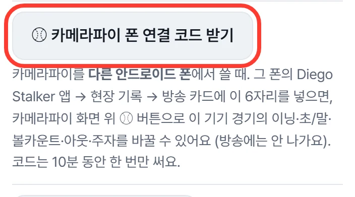 아이패드·PC의 방송 · 영상 카드: 카메라파이 폰 연결 코드 받기 버튼에 빨간 네모