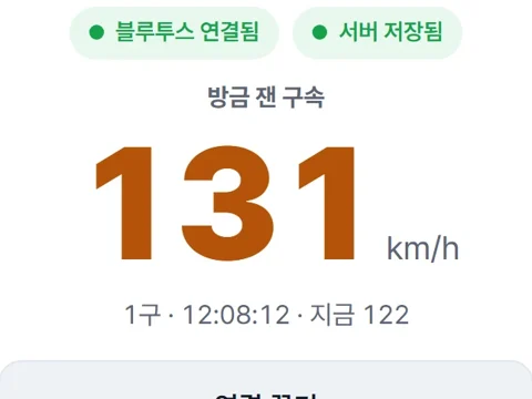 방금 잰 구속 숫자