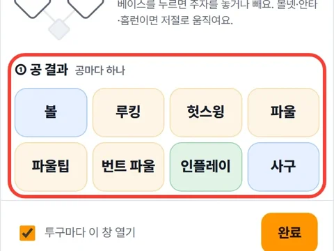 공 결과 버튼에 빨간 네모
